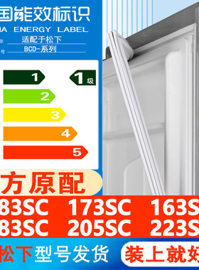 适用松下BCD 183SC 173SC 163SC 283SC 205SC 223SC冰箱密封胶条