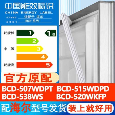 海尔BCD507WDPT515WDPD538WS