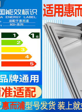 适用惠而浦冰箱门密封条胶条通用边条磁性吸条门封条冰柜封圈大全