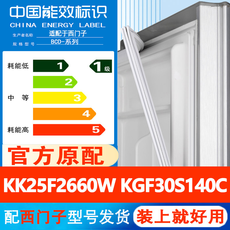 西门子KK25F2660W KGF30S140C冰箱门密封条胶条门封条通用皮圈条
