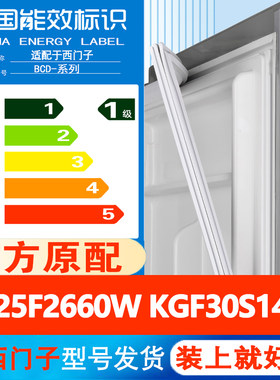 西门子KK25F2660W KGF30S140C冰箱门密封条胶条门封条通用皮圈条