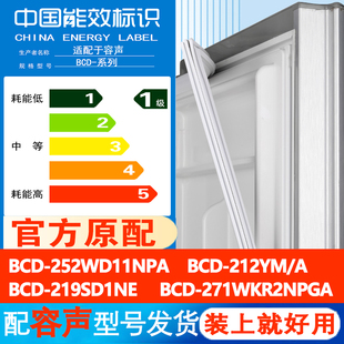适用容声BCD 252WD11NPA 212YM 271WKR2NPGA冰箱胶条 219SD1NE