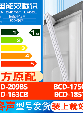 容声BCD209BS 175GT 163CB 185TA冰箱门密封条胶条门封条通用皮圈