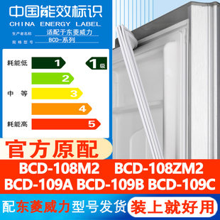 适用东菱威力BCD 108M2 108ZM2 109A 109B 109C冰箱密封条皮圈条