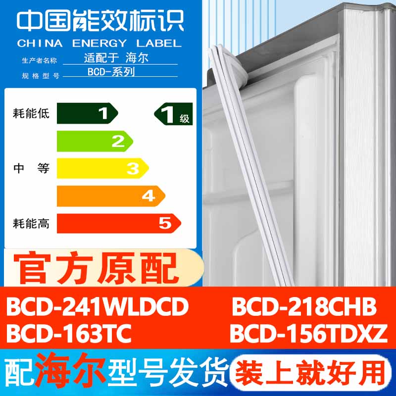 海尔BCD 241WLDCD 218CHB 163TC 156TDXZ冰箱门密封条胶条门封条 大家电 冰箱配件 原图主图