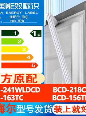 海尔BCD 241WLDCD 218CHB 163TC 156TDXZ冰箱门密封条胶条门封条