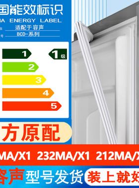 适用容声BCD 212MA/X1 232MA/X1 212MA/X1BL冰箱密封条封胶条吸条