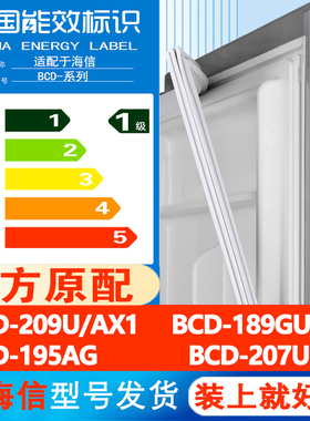 海信BCD 209U/AX1 189GU/A 195AG  207UK冰箱门密封条磁吸条胶条
