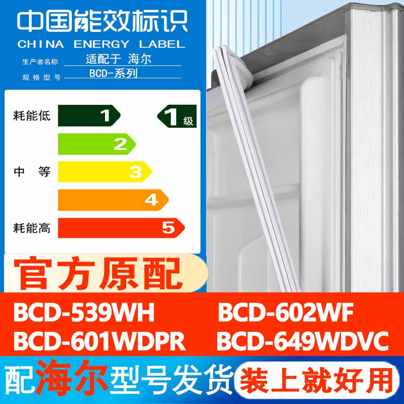 海尔BCD539WH602WF601WDPR