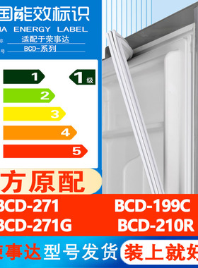 荣事达BCD 271 199C 271G 210R冰箱密封条门胶条边条磁性吸条皮圈