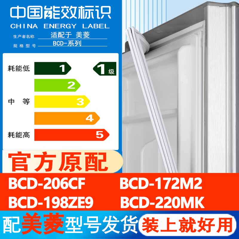 美菱BCD 206CF 172M2 198ZE9 220MK冰箱门密封条胶条门封条磁条圈