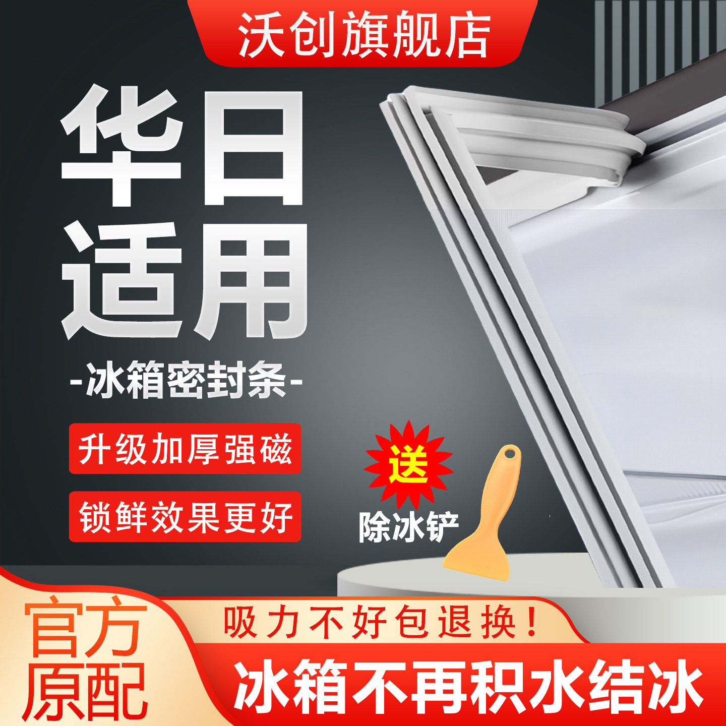 适用华日冰箱密封条门胶条磁吸门封条磁条密封圈冰柜通用配件大全
