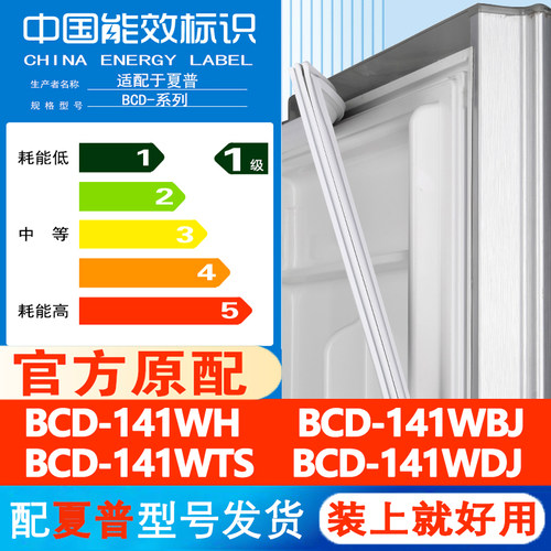 适用夏普BCD 141WH 141WBJ 141WTS 141WDJ冰箱密封条门胶条皮条圈