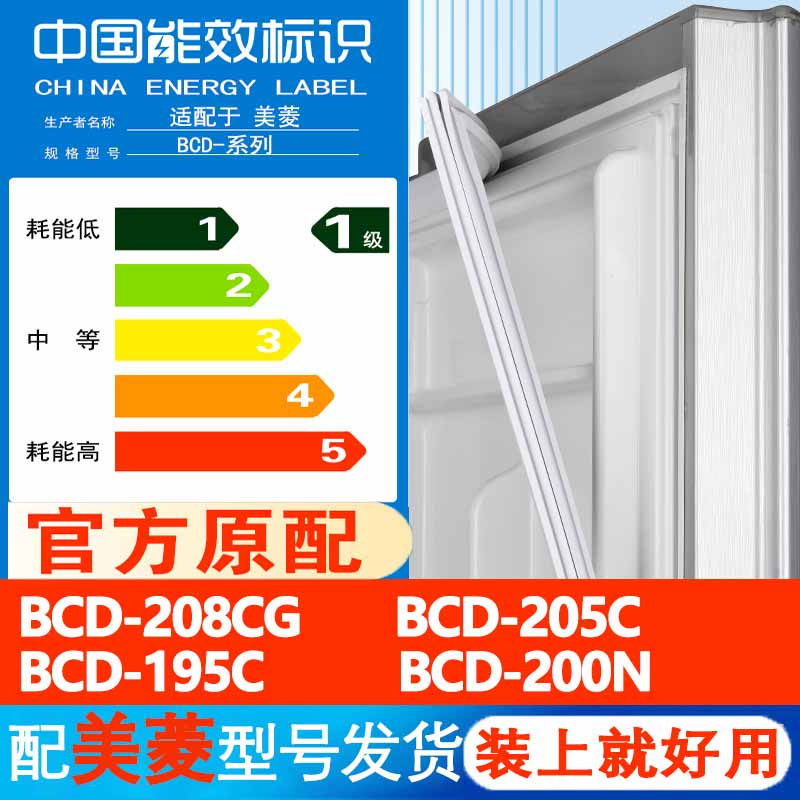 美菱BCD 208CG 205C 195C 200N冰箱门密封条胶条门封条通用皮条圈