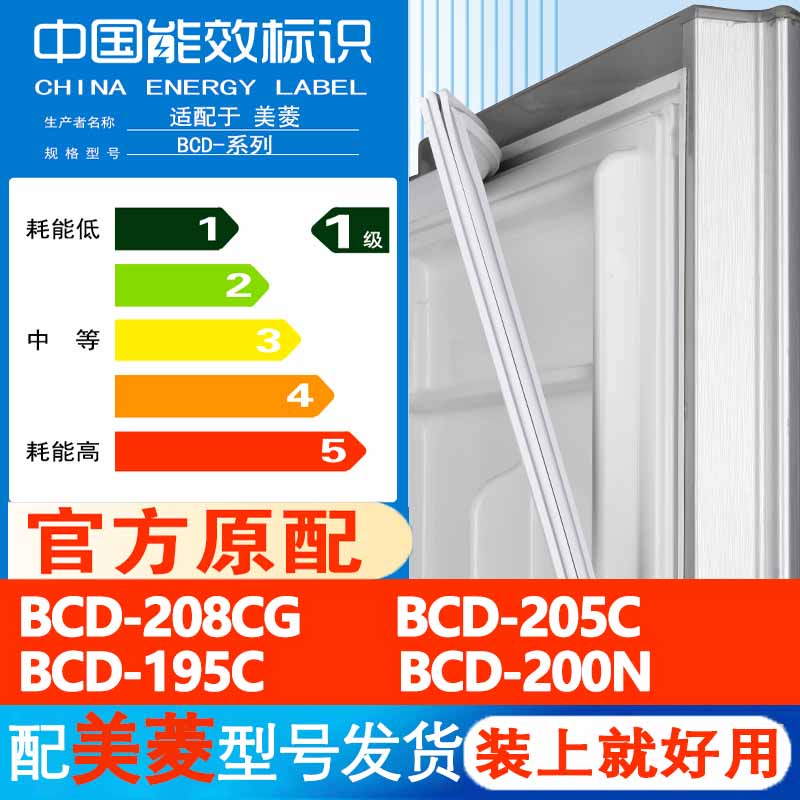 美菱BCD 208CG 205C 195C 200N冰箱门密封条胶条门封条通用皮条圈 大家电 冰箱配件 原图主图