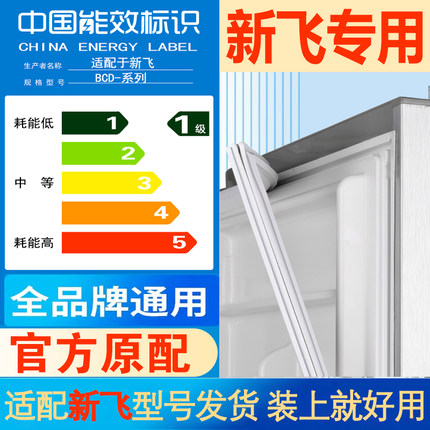专用新飞冰箱门封条密封条门胶条磁条冰柜磁性密封圈通用配件大全