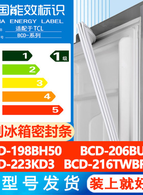 沃创适用TCL BCD 198BH50 206BU62 223KD3 216TWBFC2冰箱门密封条