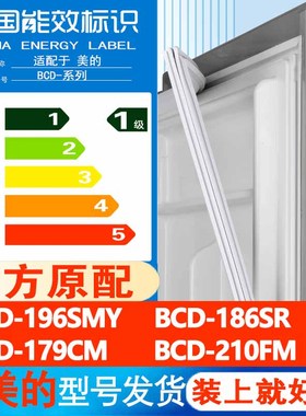 适用美的BCD 196SMY 186SR 179CM 210FM冰箱门密封条胶条门吸条圈