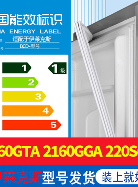 适用伊莱克斯EMM2160GTA 2160GGA 220SGB冰箱密封条门胶条皮圈条