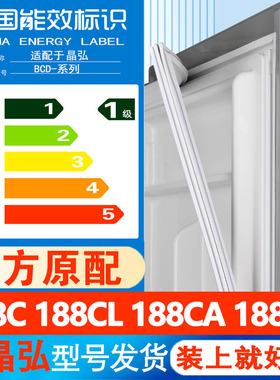 适用晶弘BCD 188C 188CL 188CA 188TG冰箱密封条门胶条封条通用圈