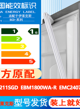 适用伊莱克斯EMM211SGD  EBM1800WA-R EMC2407SA-R冰箱密封条胶条
