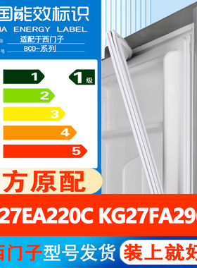 西门子KG27EA220C KG27FA296C冰箱门密封条胶条门封条通用皮圈条