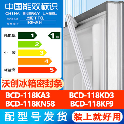 沃创适用TCL BCD 118KA3 118KD3 118KN58 118KF9冰箱密封条门胶条