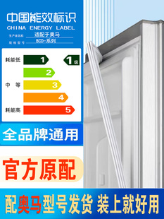 奥马专用冰箱密封条门胶条密封条磁吸条homa磁性胶条强磁封条配件