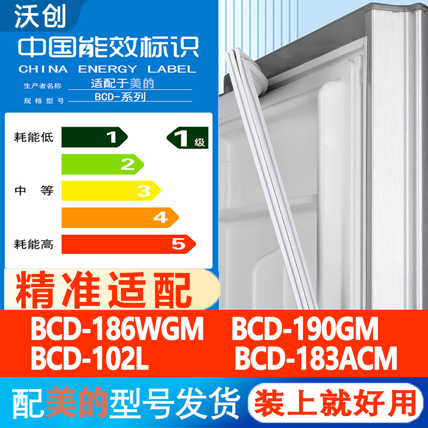 适用美的BCD 186WGM 190GM 102L 183ACM冰箱门密封条胶条门封条圈