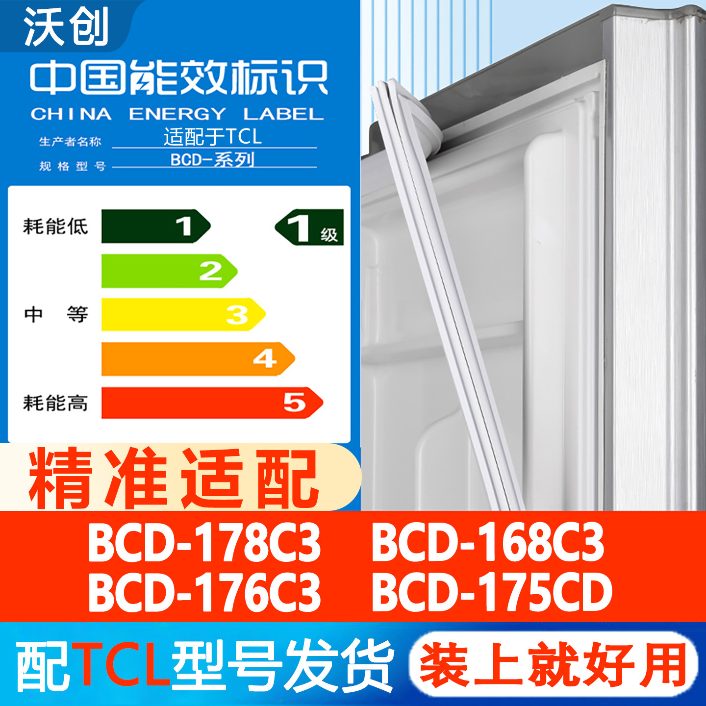 沃创适用TCL BCD 178C3 168C3 176C3 175CD冰箱密封条胶条胶条圈