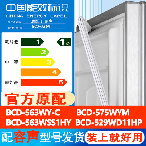 适用容声BCD 563WY-C 575WYM 563WSS1HY 529WD11HP冰箱密封条胶条