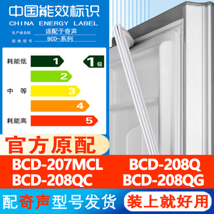 208QC 208Q 208QG冰箱密封条门胶条皮圈条门边条 207MCL 奇声BCD