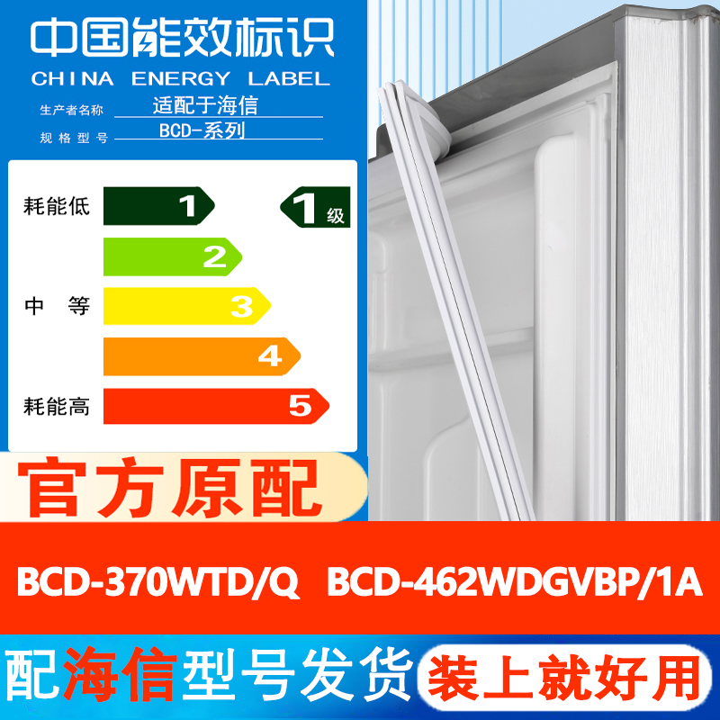 海信BCD 370WTD/Q 462WDGVBP/1A冰箱门密封条胶条通用皮圈磁吸条
