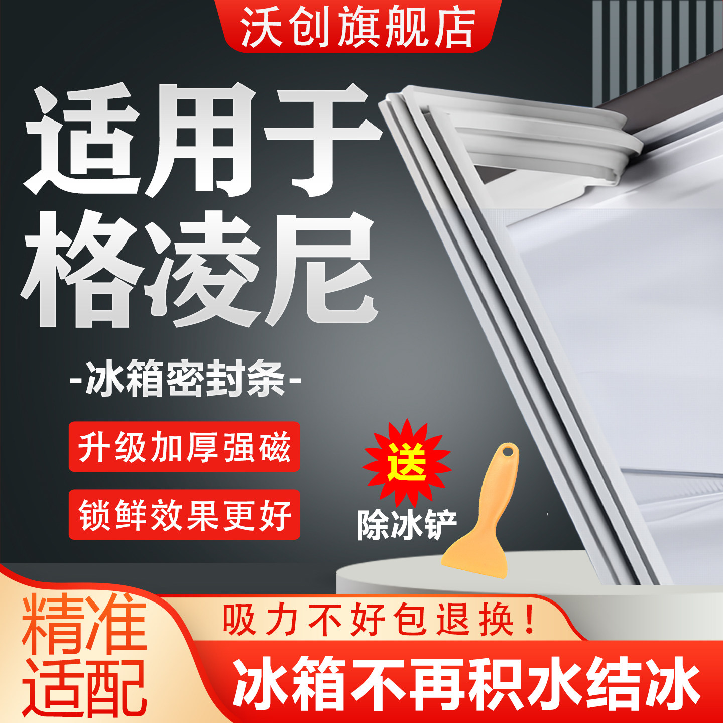 适用格凌尼冰箱密封条门胶条磁吸封条磁条密封圈冰柜通用配件大全