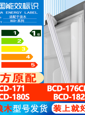 浪木BCD 171 176CM 180S 182冰箱密封条门胶条门封条磁条吸条封圈