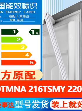 荣事达BCD 210TMNA 216TSMY 220TX冰箱密封条门胶条皮圈吸条边条