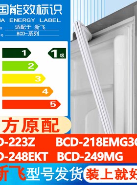 适用BCD 223Z 218EMG3C 248EKT 249MG冰箱门密封条胶条门封条磁条