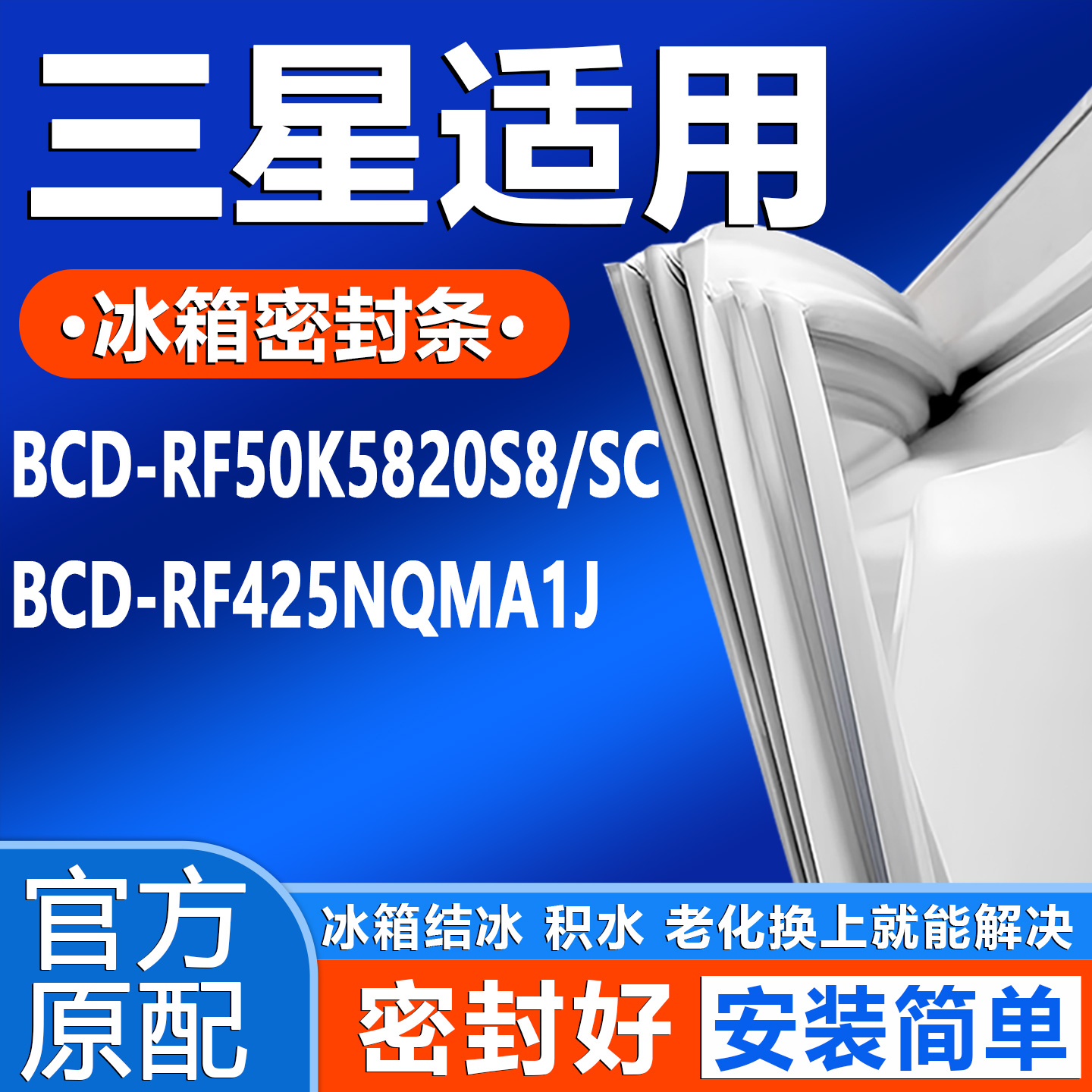 适用三星 RF50K5820S8/SC RF425NQMA1J冰箱密封条门胶条门封条圈