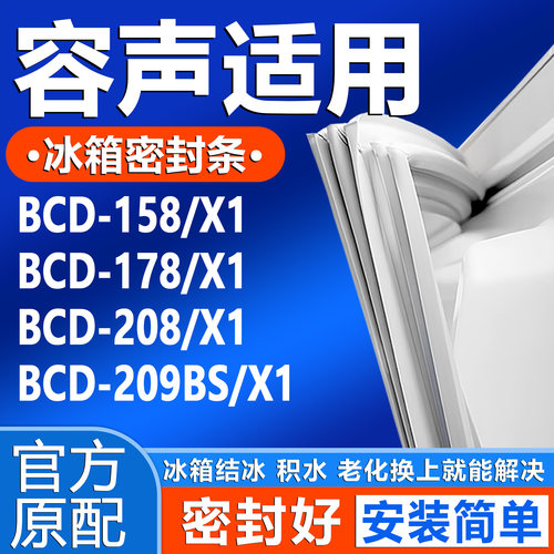冰箱密封条门胶条磁条圈边条吸条