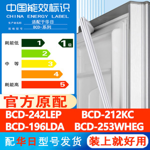 华日BCD 242LEP 212KC 196LDA 253WHEG冰箱门密封条通用皮圈磁条