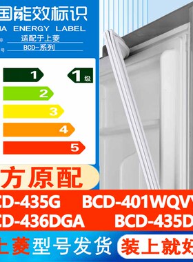 上菱BCD 435G 401WQVYD 436DGA 435D冰箱密封条门胶条边条磁性条