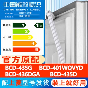 上菱BCD 435G 401WQVYD 436DGA 435D冰箱密封条门胶条边条磁性条
