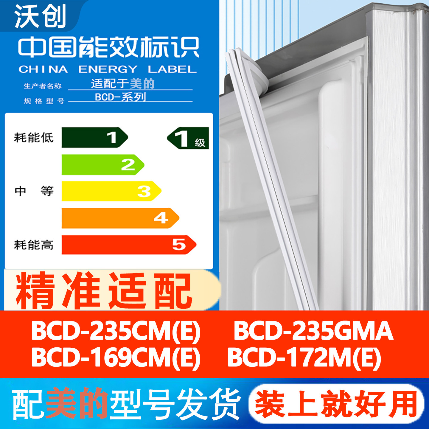 适用美的BCD 235CM(E) 235GMA 169CM(E) 172M(E) 冰箱门密封条圈