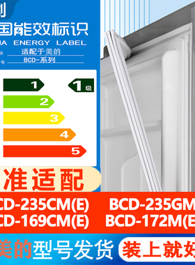 适用美的BCD 235CM(E) 235GMA 169CM(E) 172M(E) 冰箱门密封条圈