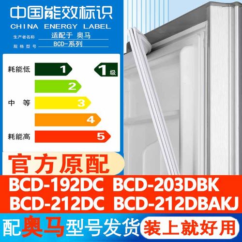 适用奥马BCD 192DC 203DBK 212DC 212DBAKJ冰箱门密封条胶条皮圈