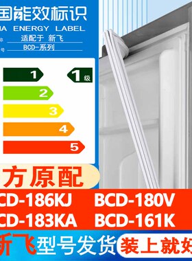 新飞BCD186KJ 180V 183KA 161K冰箱门密封条胶条封条通用皮圈磁条