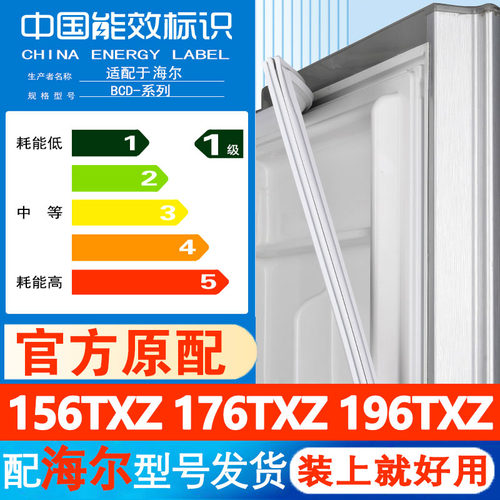 适用海尔BCD 156TXZ 176TXZ 196TXZ冰箱密封条门胶条磁吸条封圈条