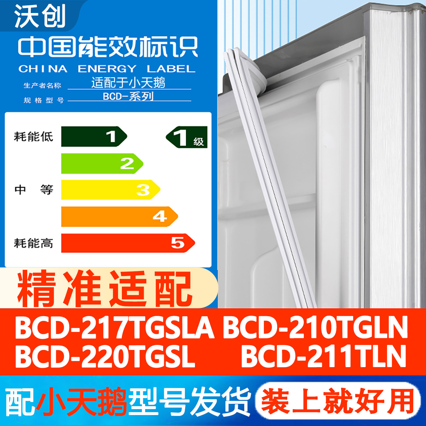 适用小天鹅BCD 217TGSLA 210TGLN 220TGSL 211TLN冰箱密封条胶条
