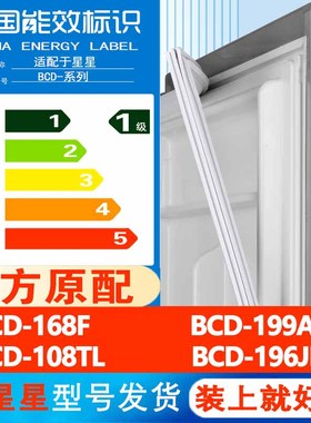 星星BCD 168F 199AS 108TL 196JK冰箱门密封条胶条通用皮圈磁吸条