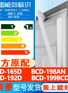 适用美菱BCD 165D 198AN 192D 199BCDA冰箱门密封条胶条门封磁条